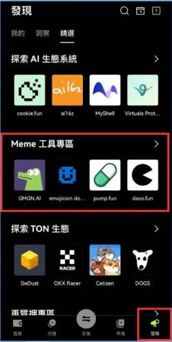 图片[12]-如何使用OKX DEX购买土狗币？教你用OKX DEX埋伏百倍土狗币-网创圈