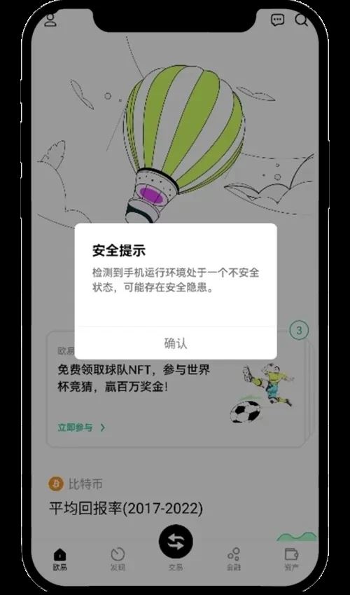 OKX账户安全问题：手机运行环境检测异常怎么办？-网创圈