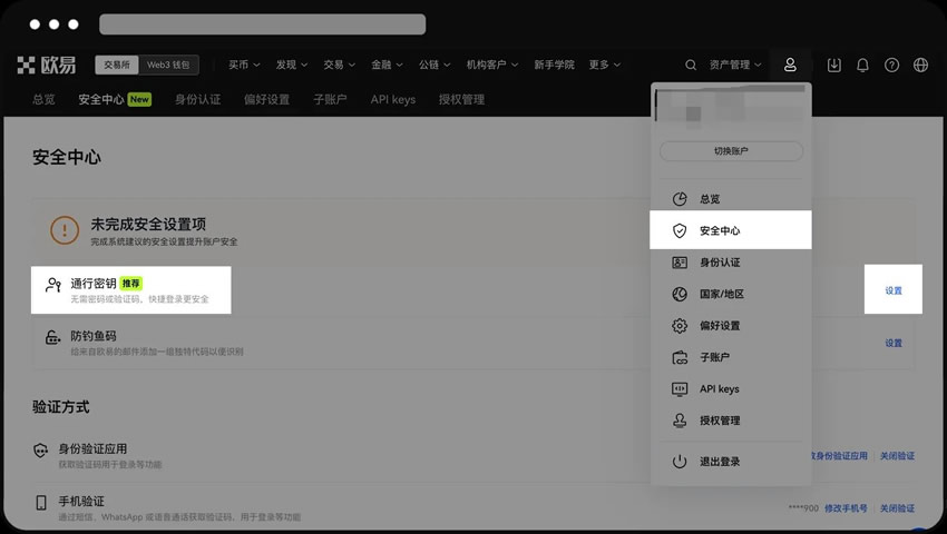 图片[6]-如何创建通行密钥？我的账户如何设置通行密钥？(OKX使用教学)-网创圈