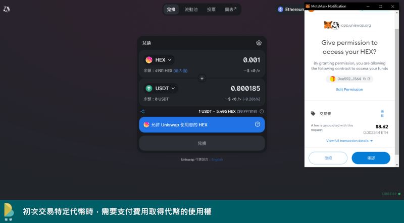 图片[8]-如何使用Uniswap交易所?如何在Uniswap增加流动性?(网页+手机)-网创圈