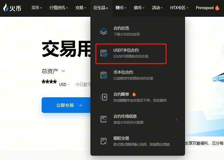图片[7]-新手如何进行合约交易？火币HTX交易所合约交易操作教程2025最新-网创圈