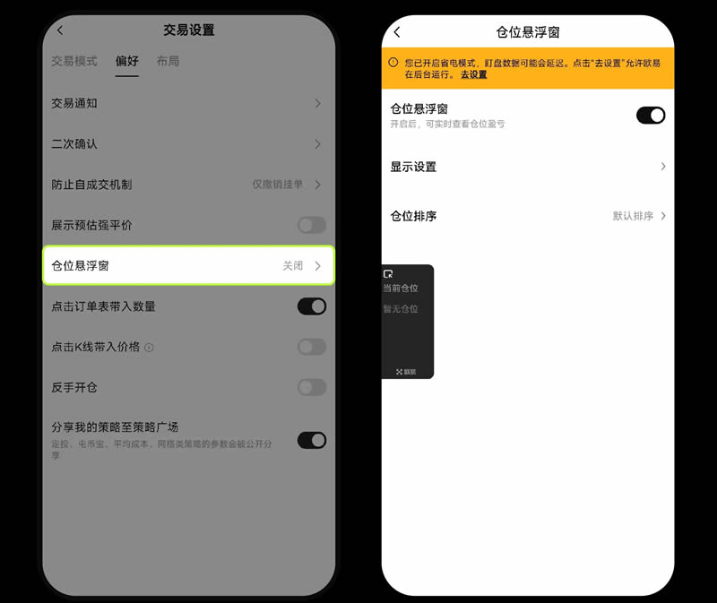 图片[3]-欧易OKX平台安卓、iPhone手机上如何添加小组件盯盘？-网创圈