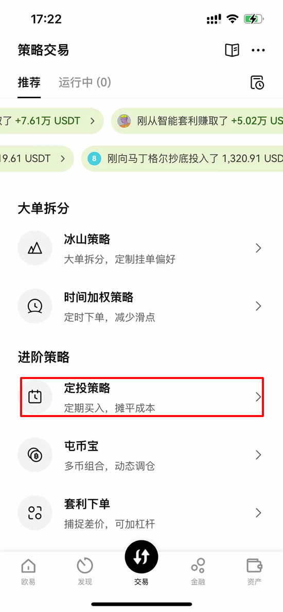 图片[4]-OKX定投功能步骤教学：OKX定投策略让你牛市无负担屯币-网创圈