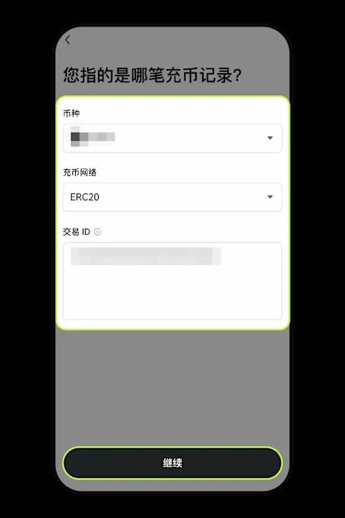 图片[6]-向交易所充值不一样得币种或网络导致不到账,怎么办?(OKX APP端)-网创圈