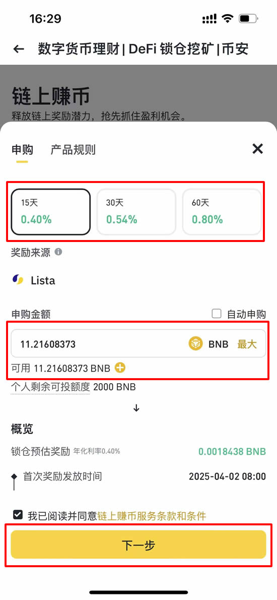 图片[5]-币安链上收益是什么？如何运作，奖励怎么算？如何使用？-网创圈