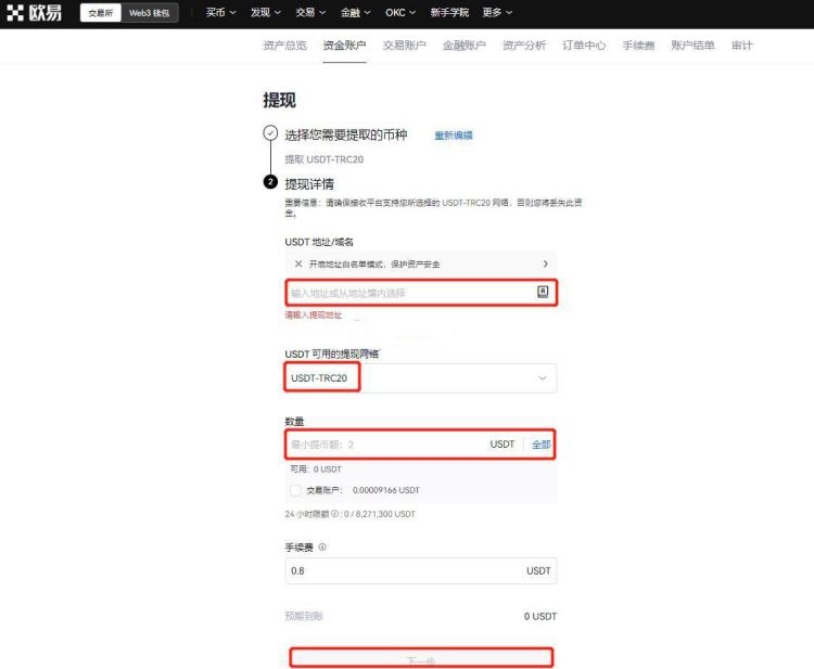 图片[4]-把USDT从一个交易所提到另一个交易所要多久？怎么操作？-网创圈