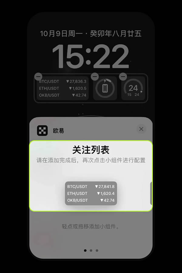 图片[21]-欧易OKX平台安卓、iPhone手机上如何添加小组件盯盘？-网创圈