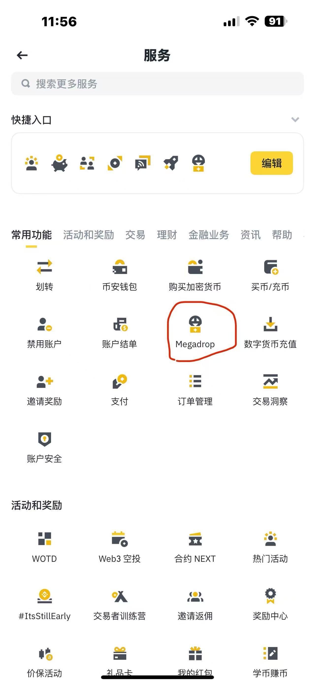 图片[2]-2025最新币安Megadrop任务教学：如何获得最多积分？-网创圈