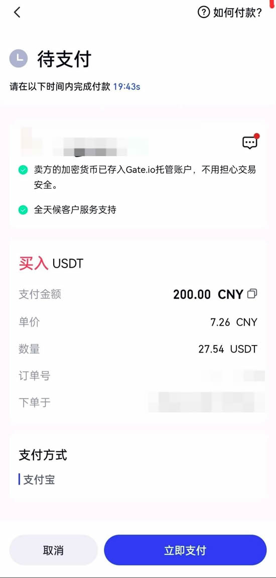 图片[7]-如何在C2C平台买入出售代币？Gate.io手机App买入出售代币教程-网创圈