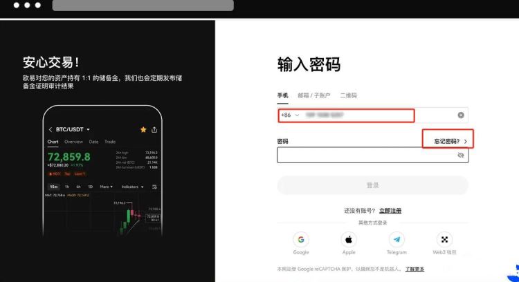 图片[2]-欧易交易所忘记密码怎么办？欧易交易所忘记密码的解决方法-网创圈