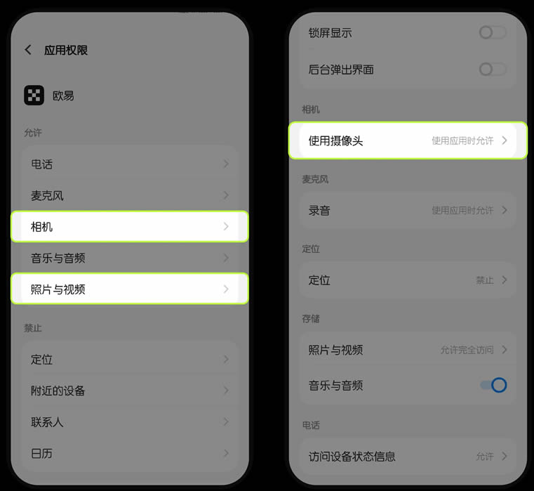 图片[6]-欧意APP相机图片权限上传相关凭证，如何开启相机权限教学？-网创圈