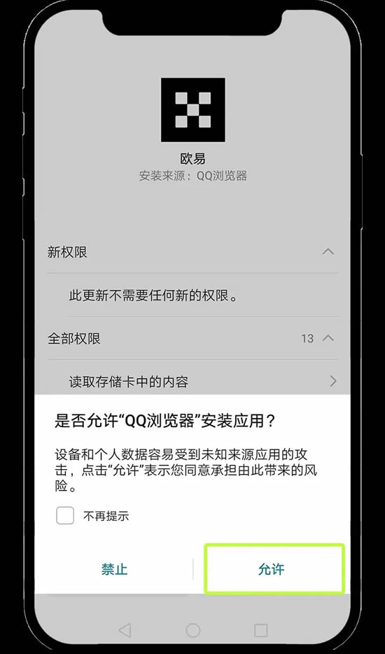 图片[8]-欧易安卓手机版App下载常见问题（含链接）-网创圈