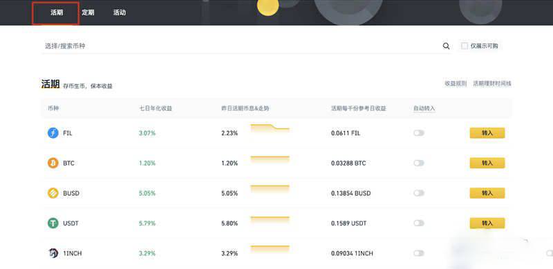 图片[5]-加密货币交易所理财申购时间多久?可靠吗?-网创圈