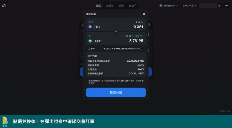 图片[9]-如何使用Uniswap交易所?如何在Uniswap增加流动性?(网页+手机)-网创圈