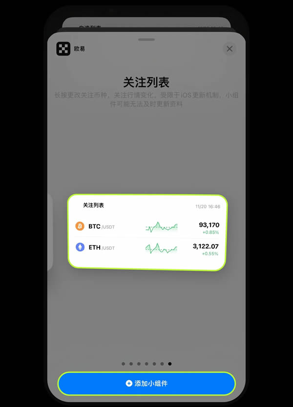 图片[14]-欧易OKX平台安卓、iPhone手机上如何添加小组件盯盘？-网创圈