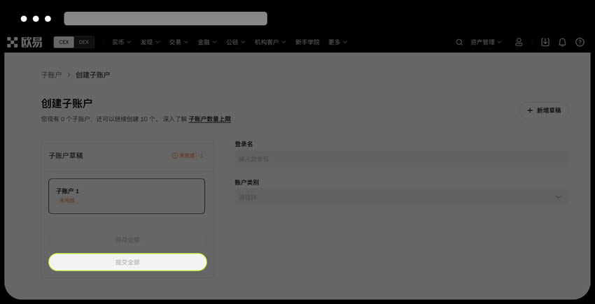 图片[3]-欧易OKX交易所子账户如何创建？欧易OKX子账户创建教程-网创圈