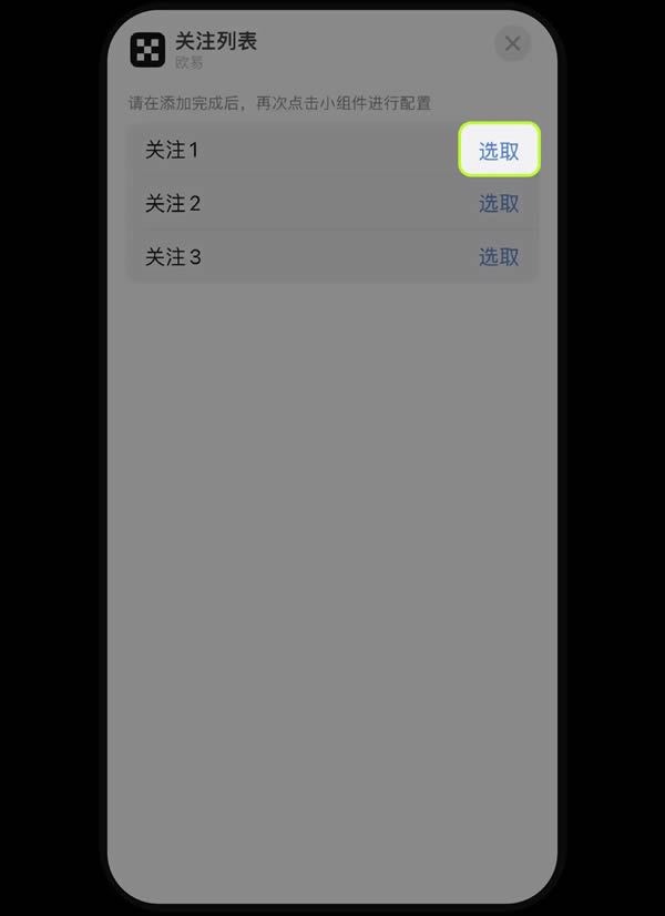 图片[22]-欧易OKX平台安卓、iPhone手机上如何添加小组件盯盘？-网创圈