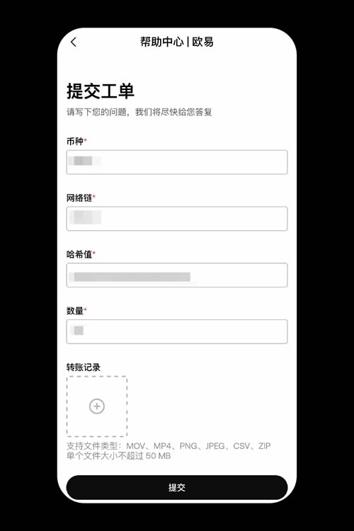 图片[8]-向交易所充值不一样得币种或网络导致不到账,怎么办?(OKX APP端)-网创圈