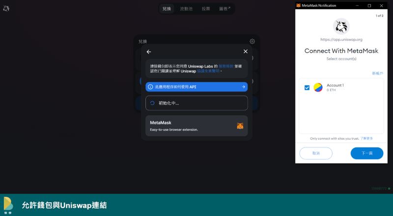 图片[5]-如何使用Uniswap交易所?如何在Uniswap增加流动性?(网页+手机)-网创圈