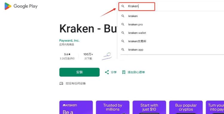图片[4]-Kraken交易所下载app怎么下？在哪里下载？-网创圈