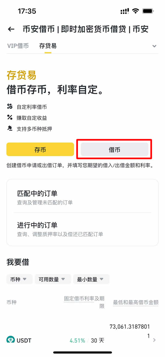 图片[8]-币安存贷易是什么，怎么操作？跟USDT定活期理财有什么不同？-网创圈