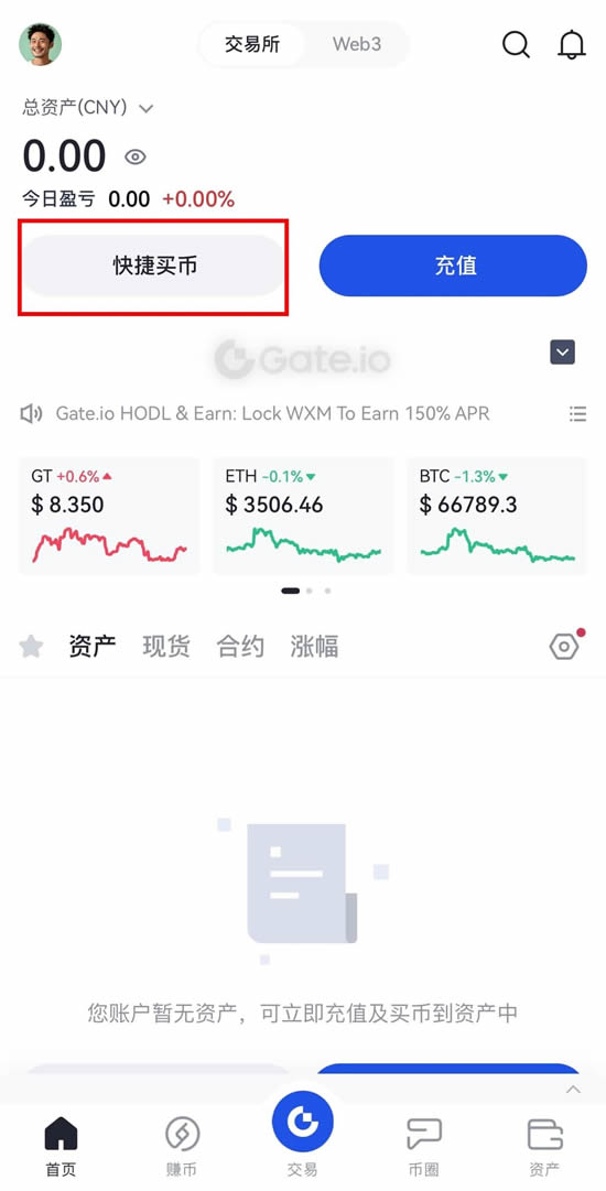 图片[2]-Gate.io手机App快捷交易买币/卖币操作步骤教程-网创圈