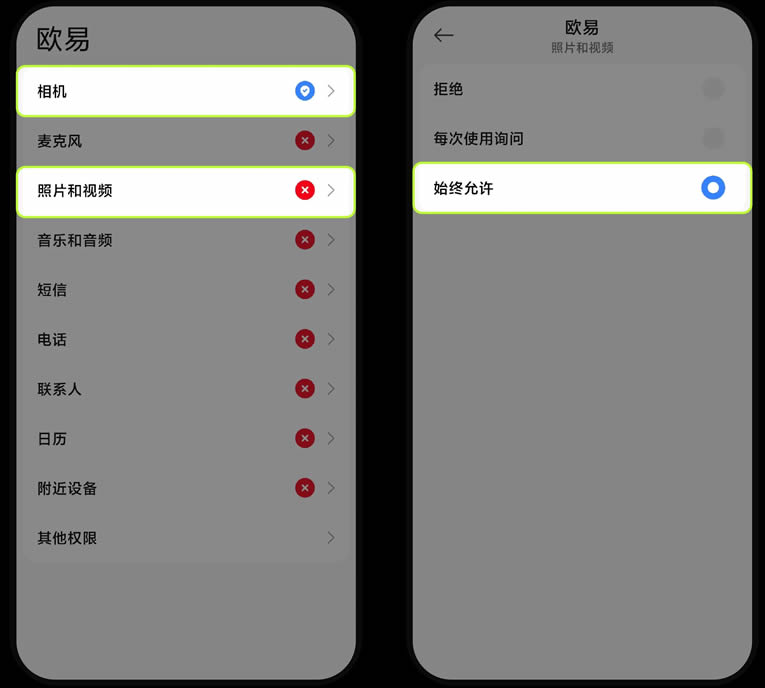 图片[8]-欧意APP相机图片权限上传相关凭证，如何开启相机权限教学？-网创圈