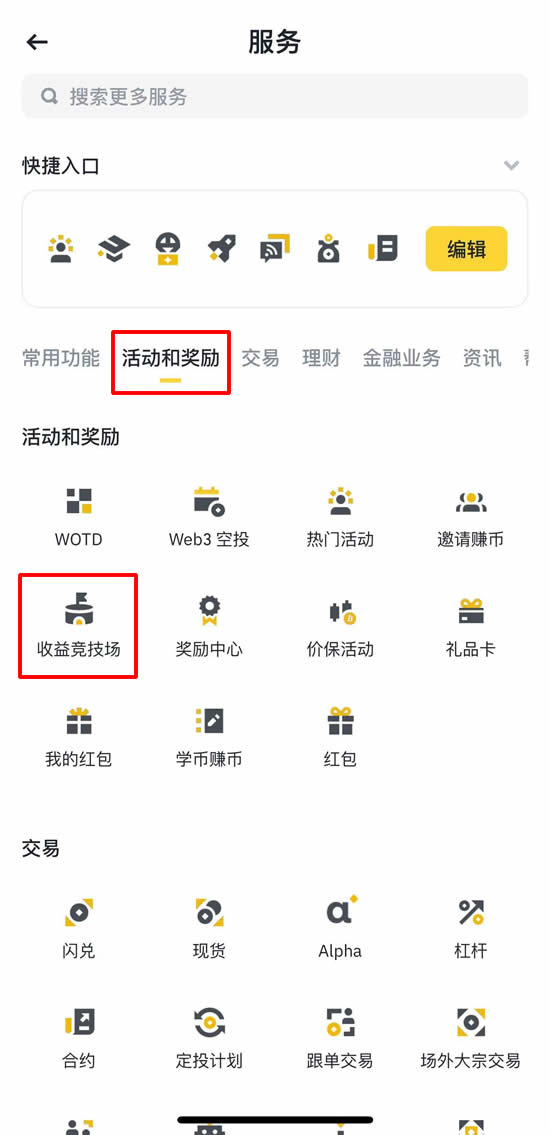 图片[3]-币安收益竞技场是什么？新手也能轻松噜毛的被动收入玩法教学-网创圈