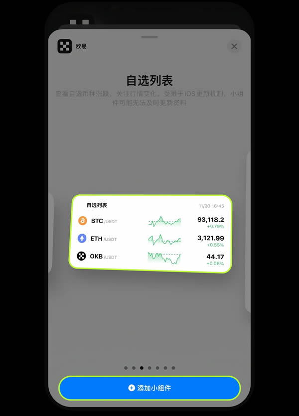 图片[12]-欧易OKX平台安卓、iPhone手机上如何添加小组件盯盘？-网创圈