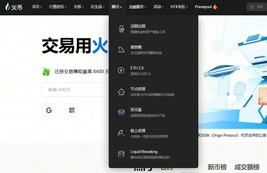 火币HTX赚币产品活期定期、鲨鱼鳍、ETH2.0,节点质押、双币赢介绍-网创圈