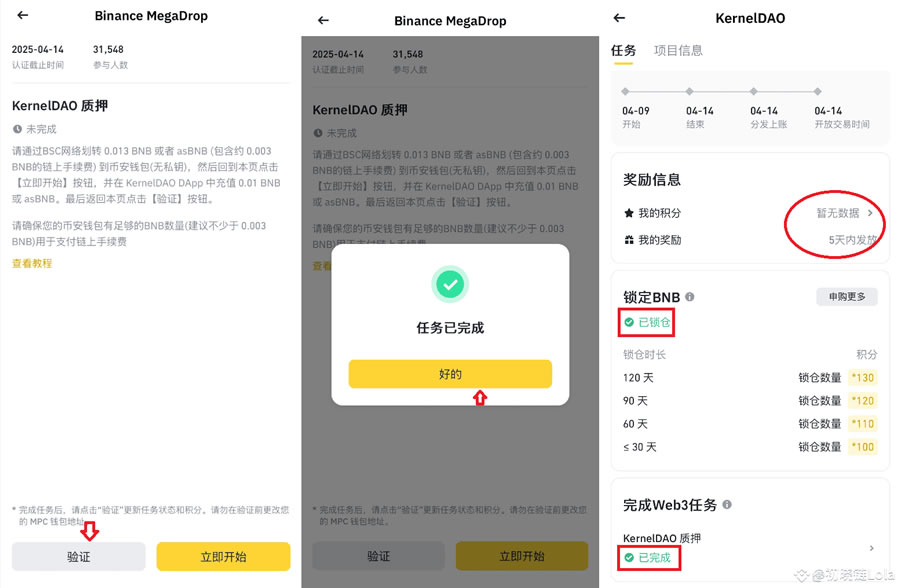 图片[6]-币安Megadrop积分最大化攻略：最新一期$KERNEL任务教学-网创圈