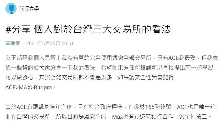 图片[6]-ACE是什么交易所？ACE新用户注册、身份认证、出入金操作教程-网创圈