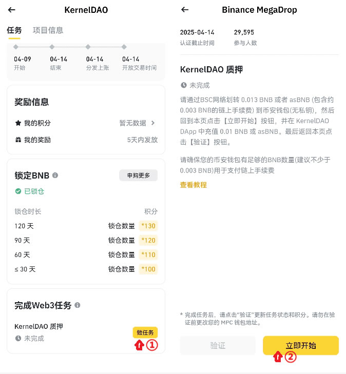图片[4]-币安Megadrop积分最大化攻略：最新一期$KERNEL任务教学-网创圈