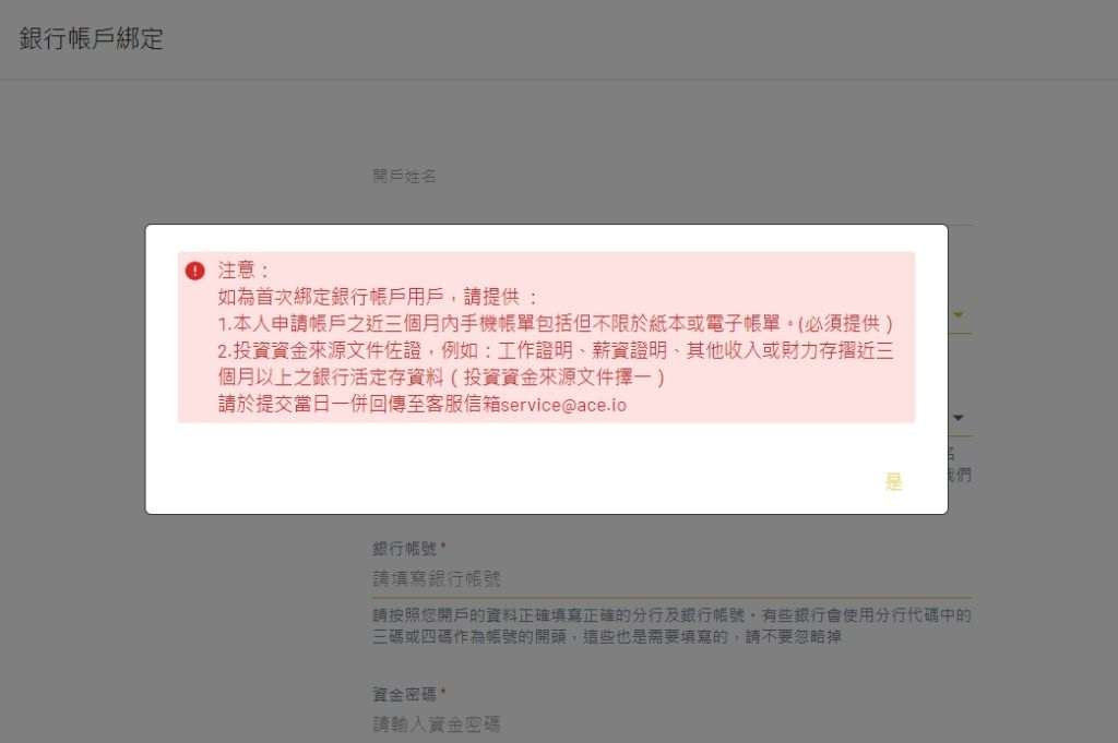 图片[18]-ACE是什么交易所？ACE新用户注册、身份认证、出入金操作教程-网创圈