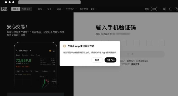 图片[6]-欧易交易所忘记密码怎么办？欧易交易所忘记密码的解决方法-网创圈