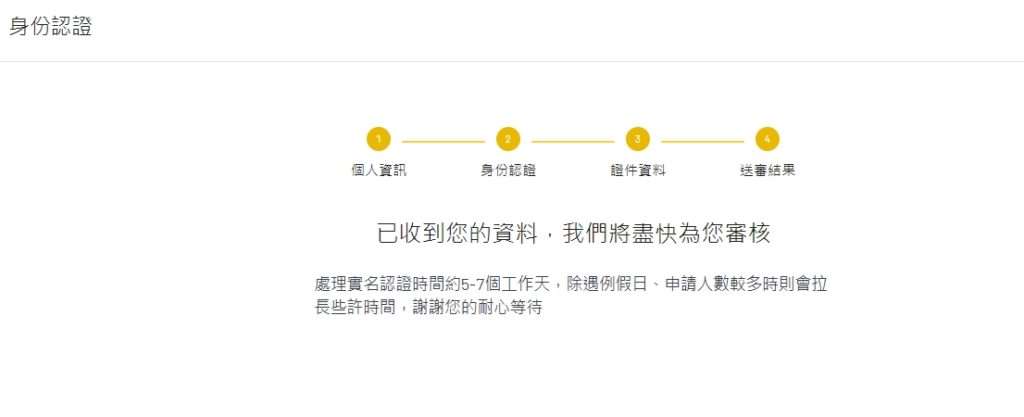 图片[15]-ACE是什么交易所？ACE新用户注册、身份认证、出入金操作教程-网创圈