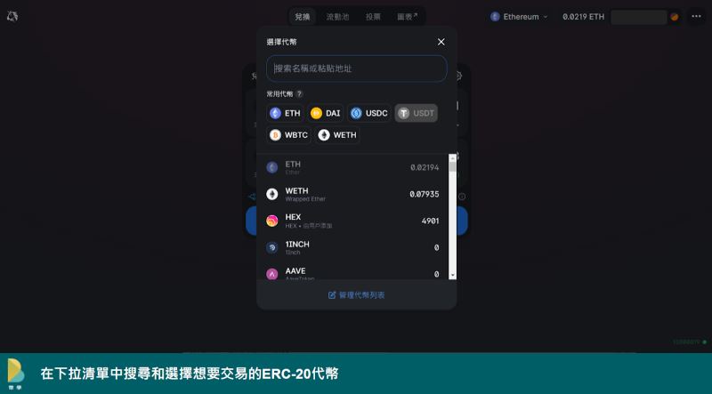 图片[6]-如何使用Uniswap交易所?如何在Uniswap增加流动性?(网页+手机)-网创圈