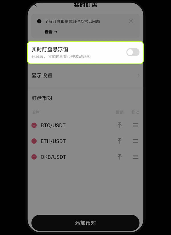 图片[8]-欧易OKX平台安卓、iPhone手机上如何添加小组件盯盘？-网创圈