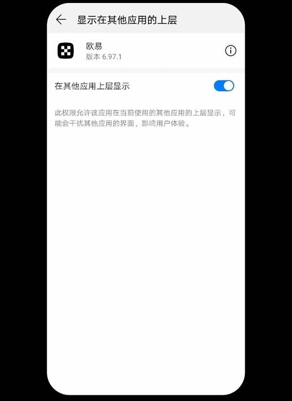 图片[9]-欧易OKX平台安卓、iPhone手机上如何添加小组件盯盘？-网创圈