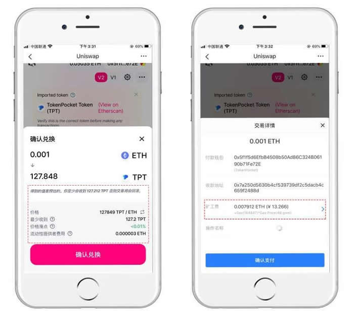 图片[16]-如何使用Uniswap交易所?如何在Uniswap增加流动性?(网页+手机)-网创圈