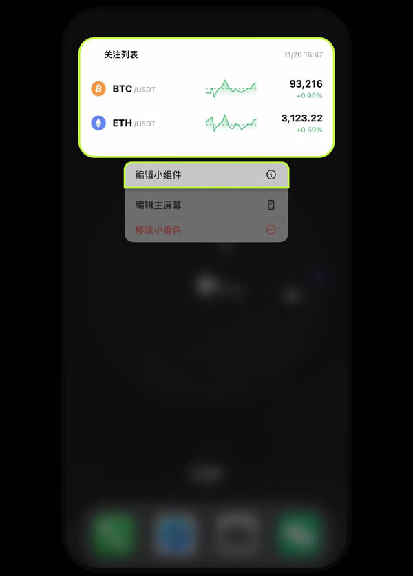 图片[15]-欧易OKX平台安卓、iPhone手机上如何添加小组件盯盘？-网创圈
