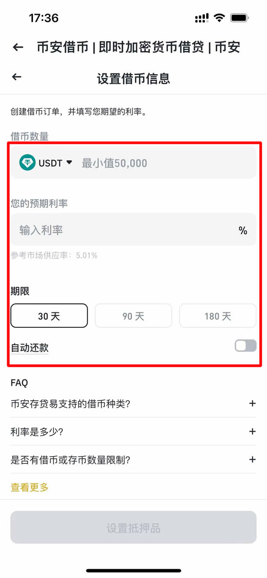 图片[9]-币安存贷易是什么，怎么操作？跟USDT定活期理财有什么不同？-网创圈