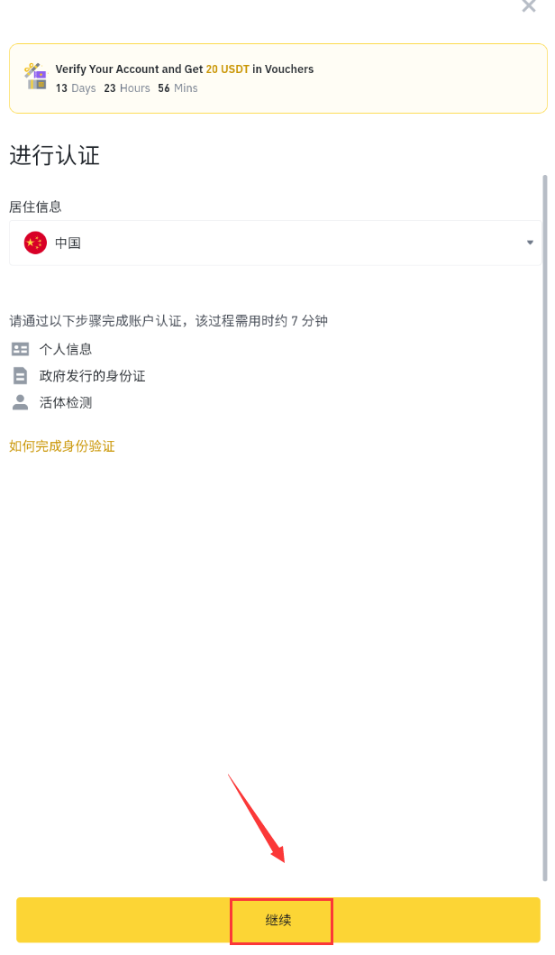 图片[7]-Binance App在国内合法吗？安全吗？-网创圈