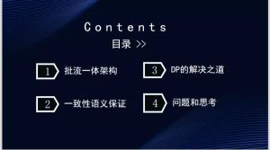 如何构建批流一体数据融合平台的一致性语义保证？技术解析与实践指南-网创圈