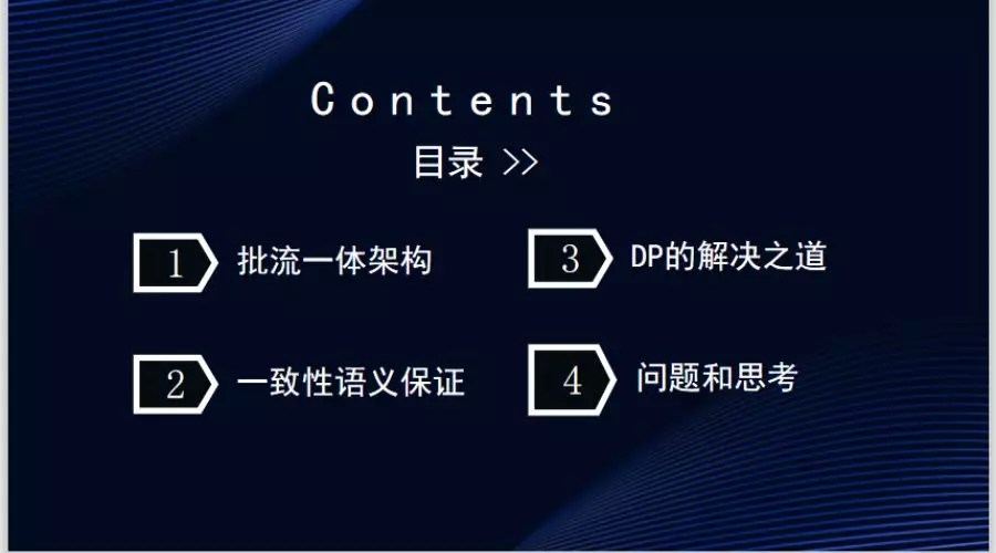 如何构建批流一体数据融合平台的一致性语义保证?技术解析与实践指南