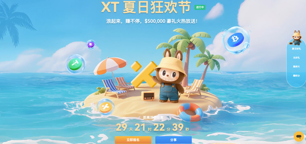 图片[2]-XT夏日狂欢节50万美元豪礼，一起开启夏日模式-网创圈