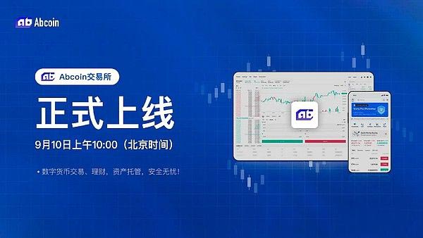 Abcoin交易所正式上线：打造领先的数字资产交易平台-网创圈