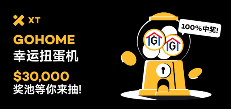 GOHOME SlotX 幸运扭蛋机 ，$30,000奖池摇不停! 等你来抽-网创圈