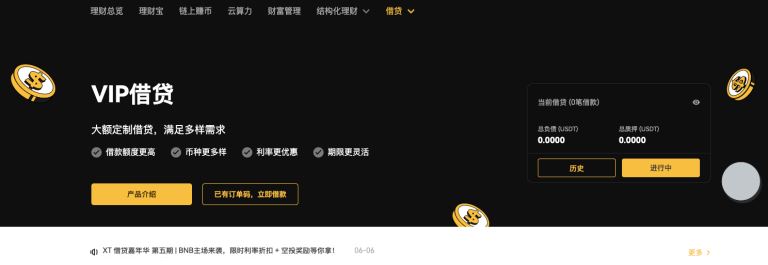 图片[2]-如何参与XT VIP借贷？加入XT VIP借贷，轻松赢黄金-网创圈