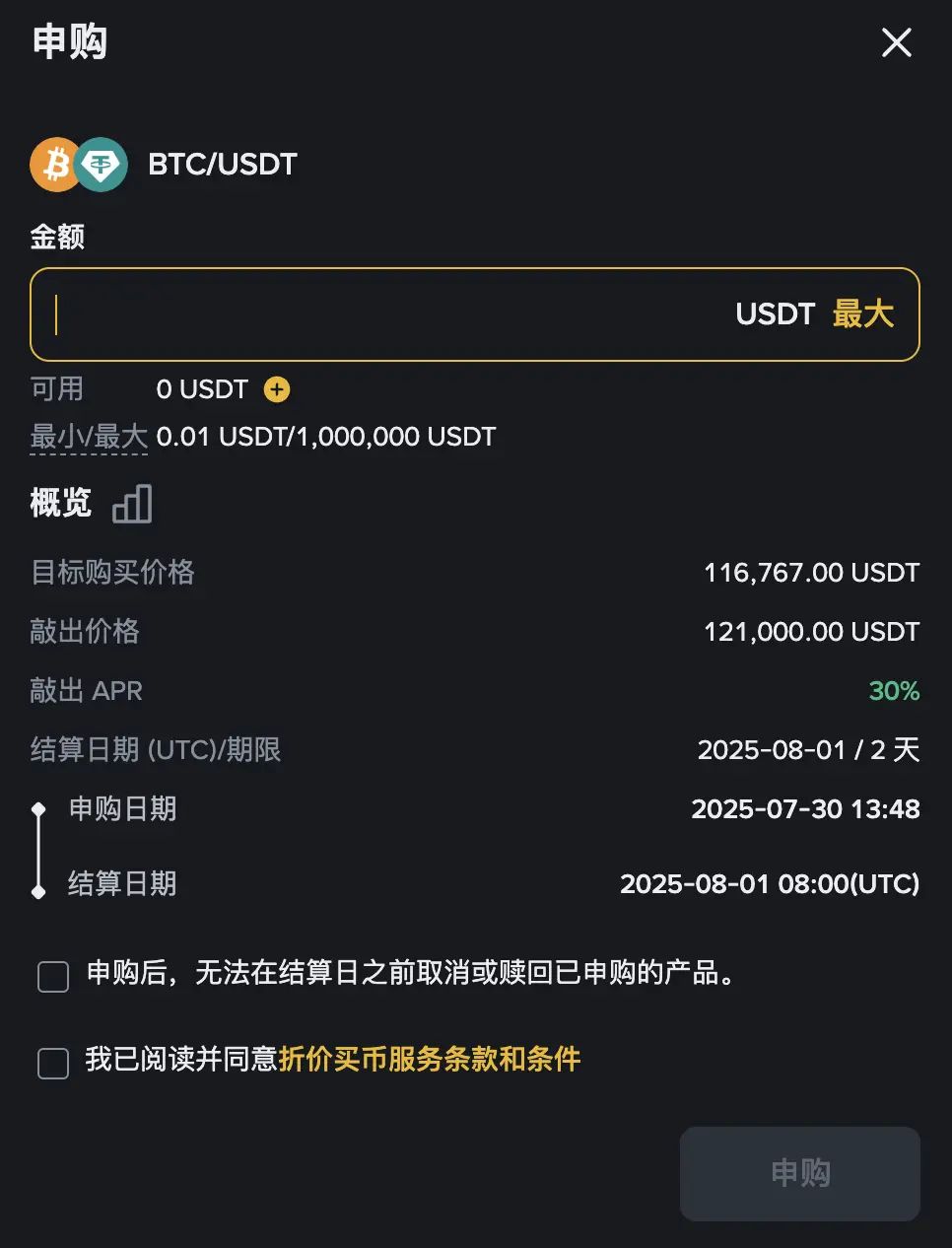 图片[4]-如何以低于市场价的价格购买加密货币或赚取奖励(币安折价买币攻略)-网创圈